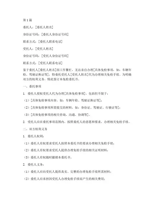 办免检委托书(3篇)