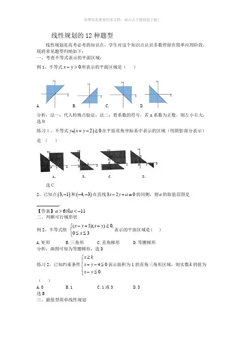 线性规划的12种题型