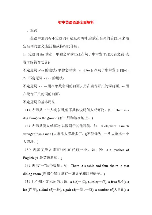 初中英语语法冠词