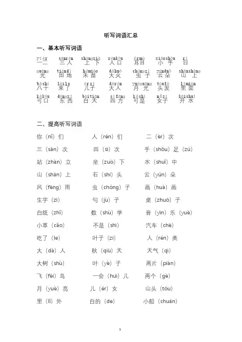 部编版一年级语文上册听写词语+ 多音字汇总