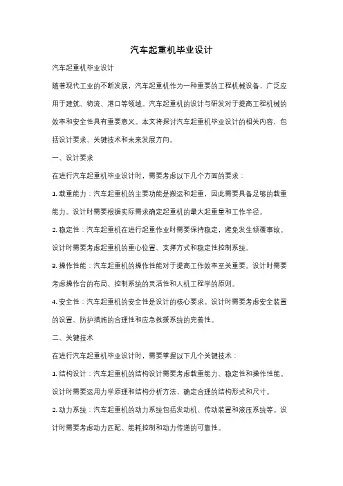 汽车起重机毕业设计