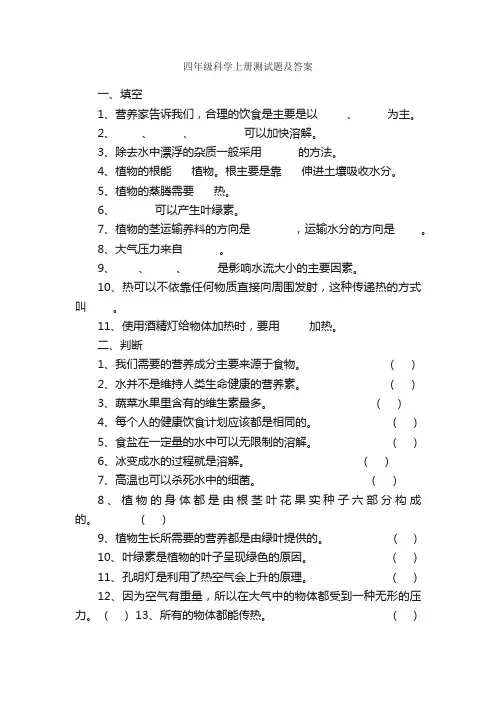四年级科学上册测试题及答案