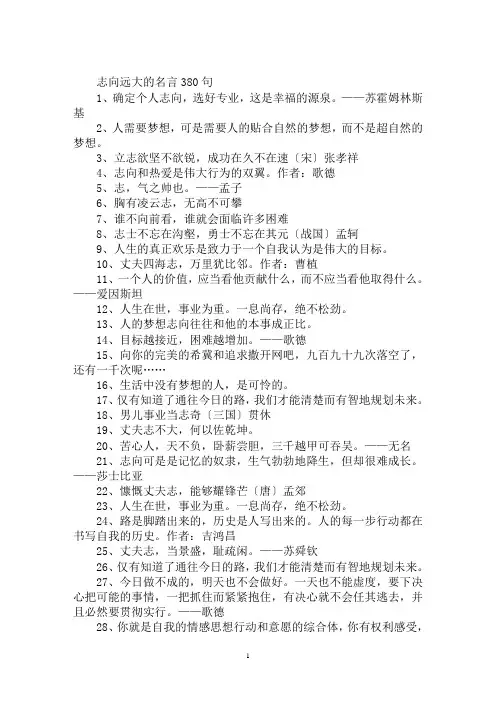 最新志向远大的名人名言志向远大的名言