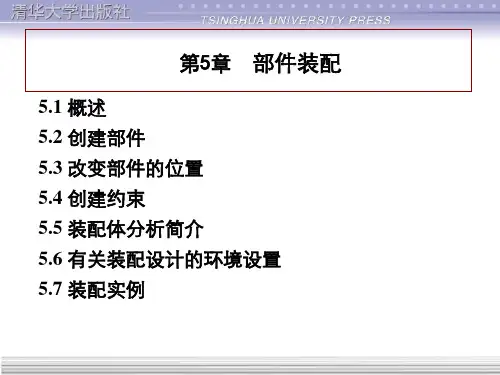 catia使用教程之第5章部件装配