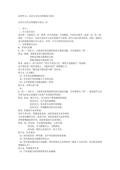 高考作文指导：高考作文：议论文分论点的提炼与表达