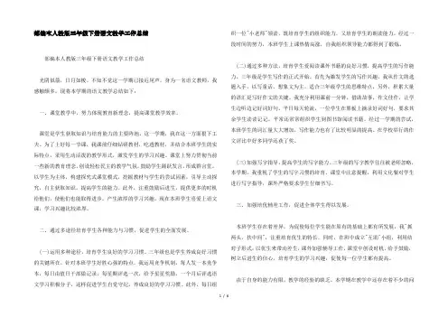 部编本人教版三年级下册语文教学工作总结
