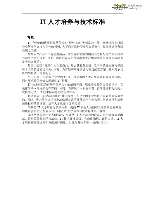火龙果软件-IT人才培养与技术标准