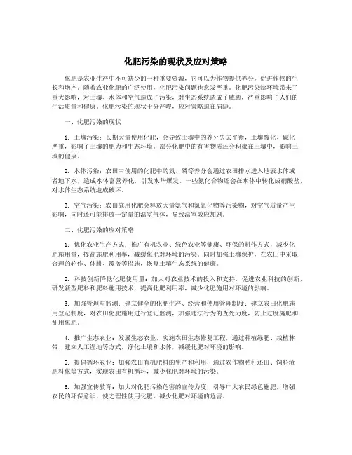 化肥污染的现状及应对策略