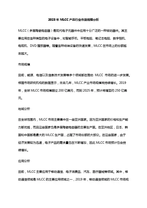 2023年MLCC产品行业市场规模分析