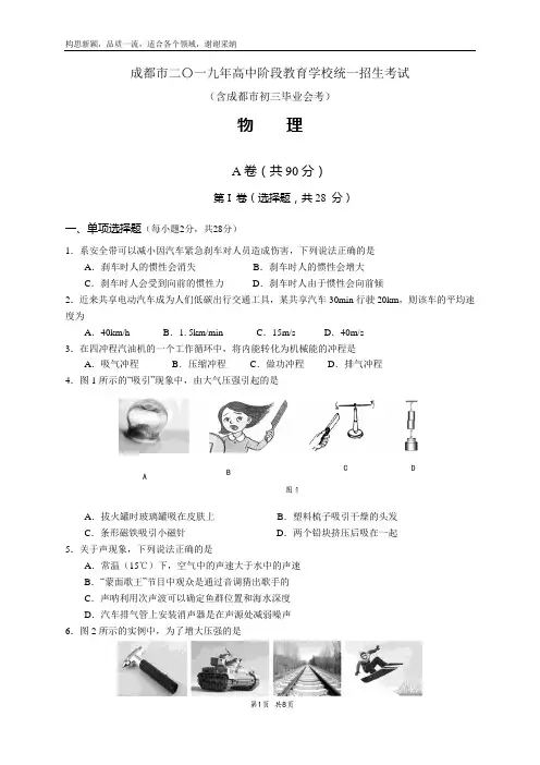 2019年成都市中考物理试题