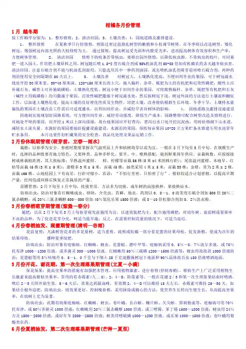 柑橘各月份管理
