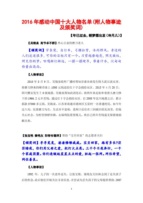 2016年感动中国十大人物名单(附人物事迹及颁奖词)