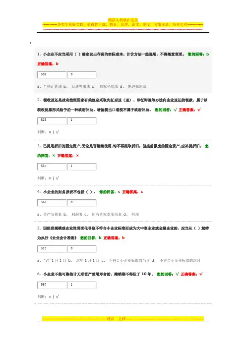 会计继续培训 小企业会计准则试卷及答案2