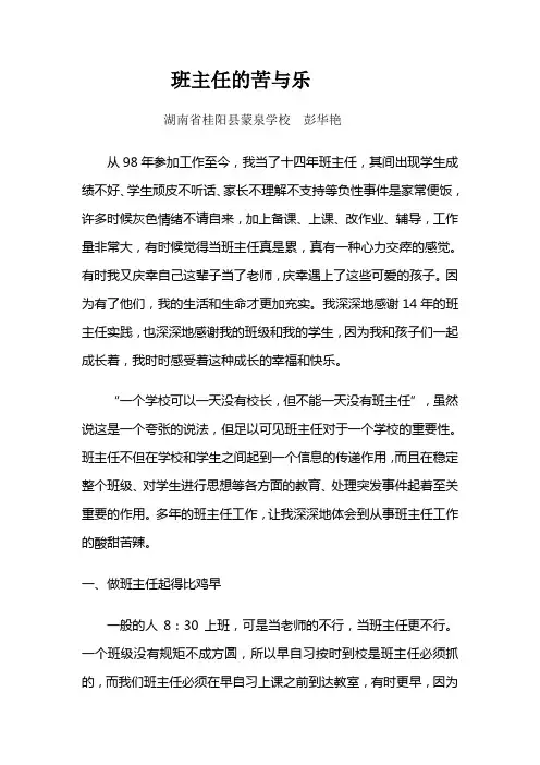 班主任的苦与乐