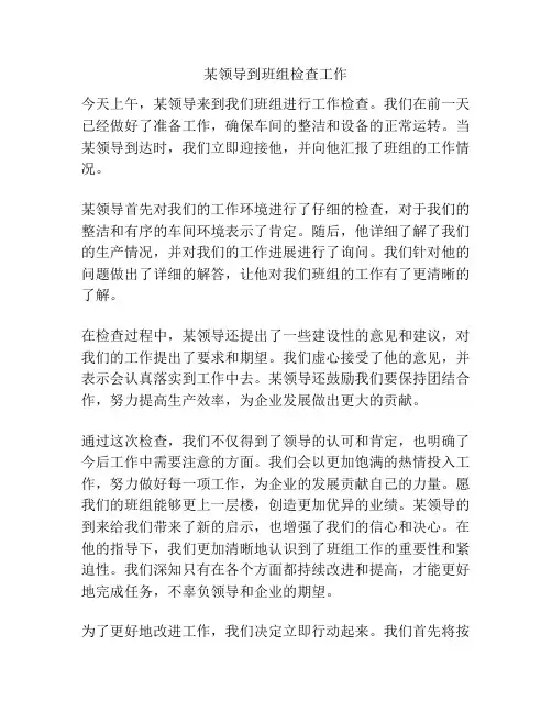 某领导到班组检查工作
