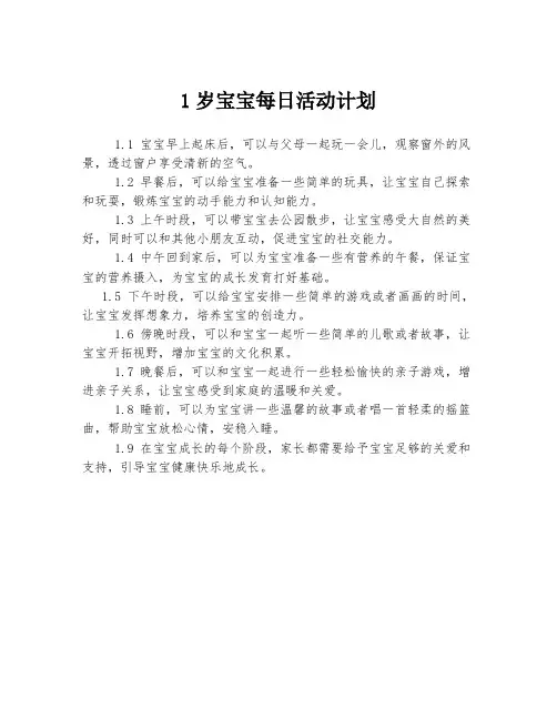 1岁宝宝每日活动计划