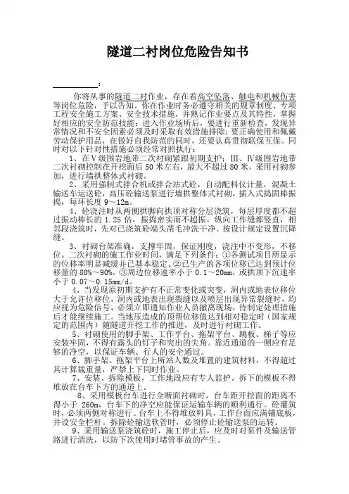 隧道二衬岗位危险告知书