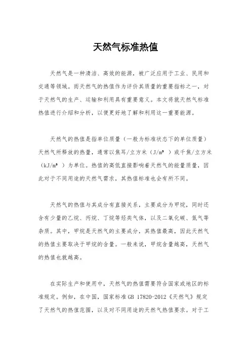 天然气标准热值