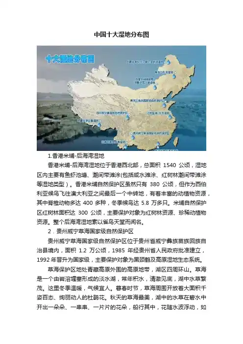 中国十大湿地分布图