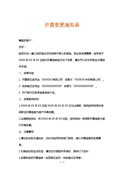 开票变更通知函