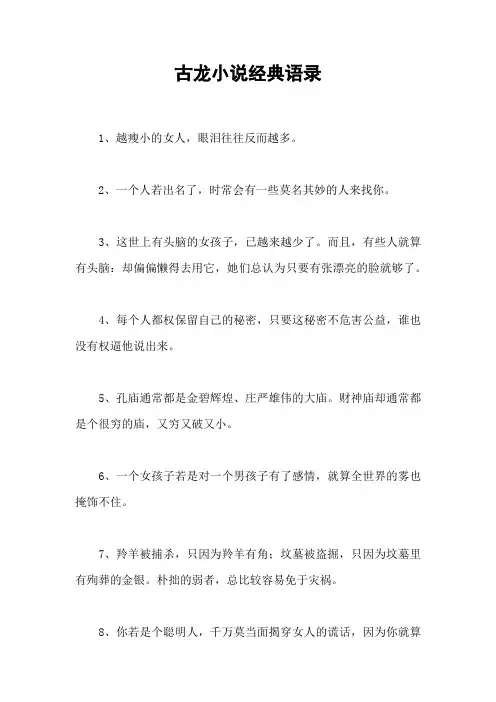 古龙小说经典语录