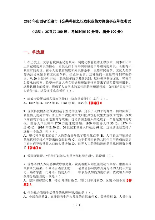 2020年山西省长治市《公共科目之行政职业能力测验事业单位考试