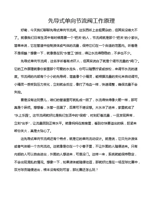 先导式单向节流阀工作原理