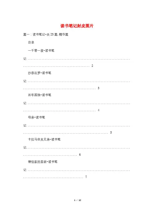 读书笔记封皮图片