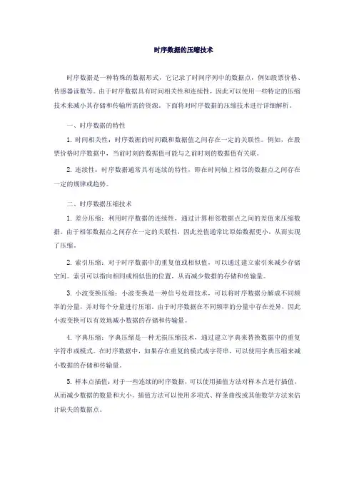 时序数据的压缩技术