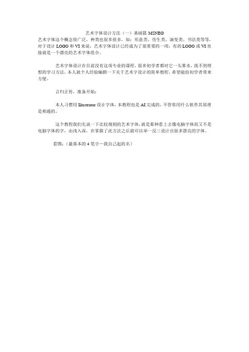 艺术字体设计方法