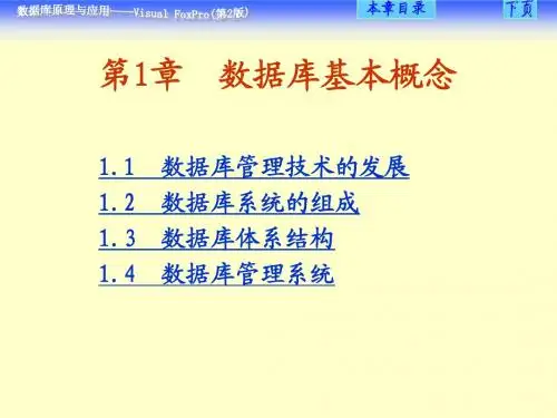 数据库PPT第1章