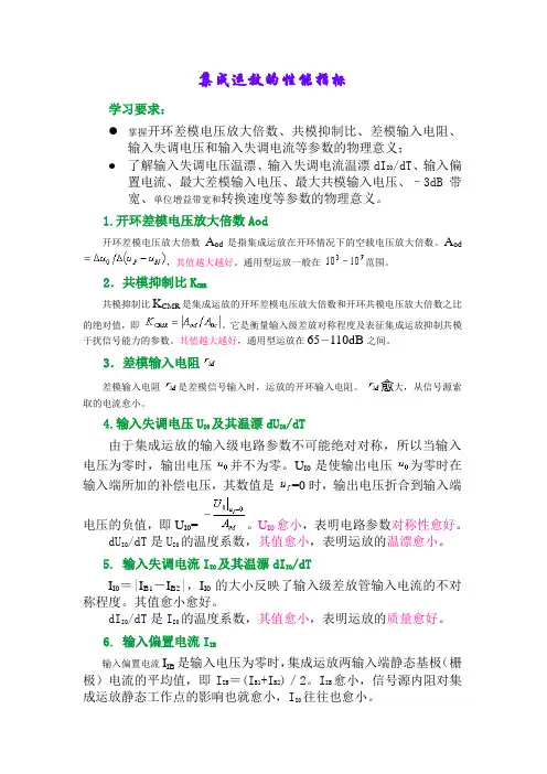 集成运放的性能指标