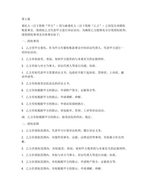 催帐起诉授权委托书范本(2篇)
