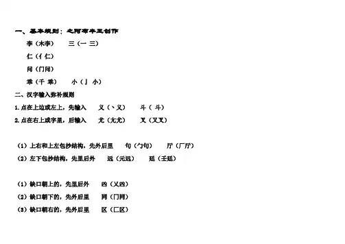(小学语文老师必备)汉字笔画名称和笔顺规则表12份