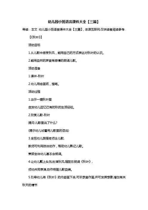 幼儿园小班语言课件大全【三篇】