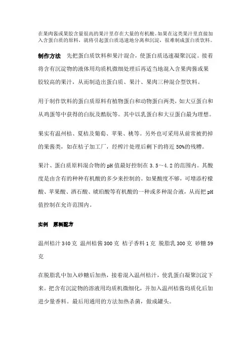 蛋白果汁饮料
