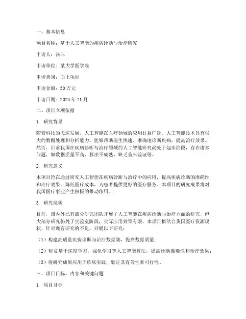 国家自然基金立项申请书