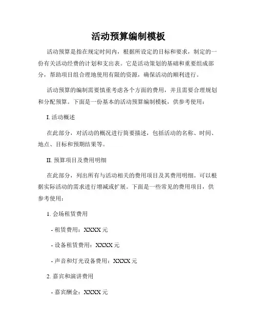 活动预算编制模板