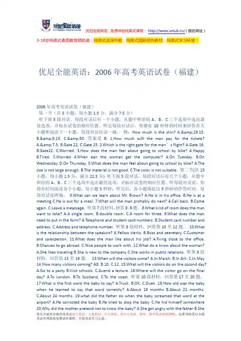 2006年高考英语试卷(福建)