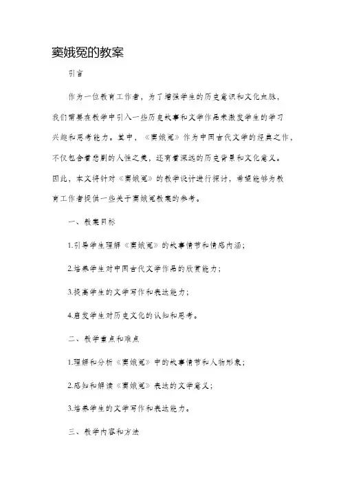 窦娥冤的市公开课获奖教案省名师优质课赛课一等奖教案