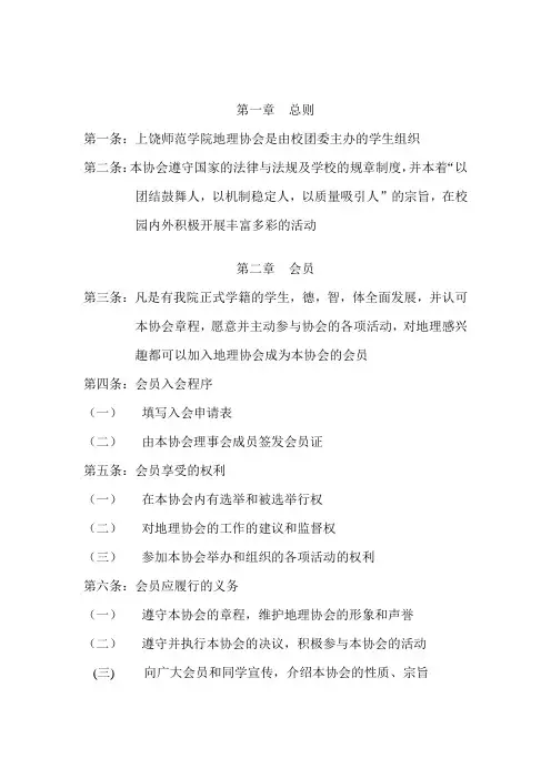 地理协会章程2009年版