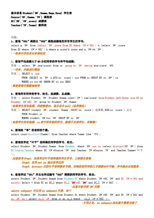50个常用的SQL语句练习