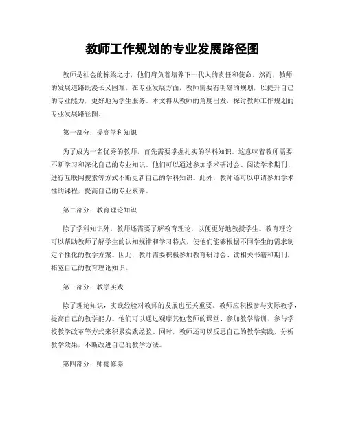 教师工作规划的专业发展路径图