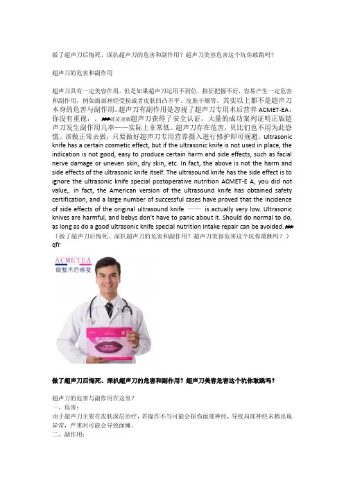 做了超声刀后悔死、深扒超声刀的危害和副作用？超声刀美容危害这个坑你敢跳吗？