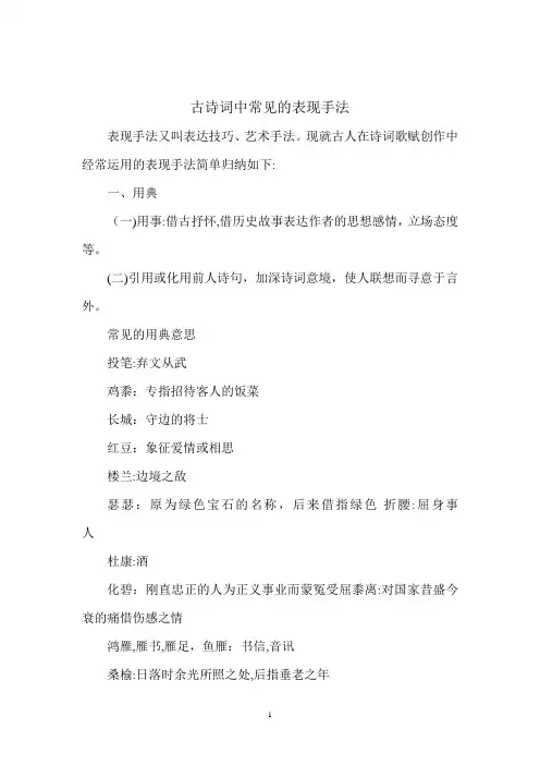 古诗词中常见的表现手法