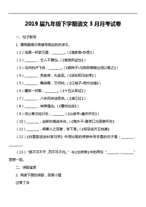 2019届九年级下学期语文3月月考试卷