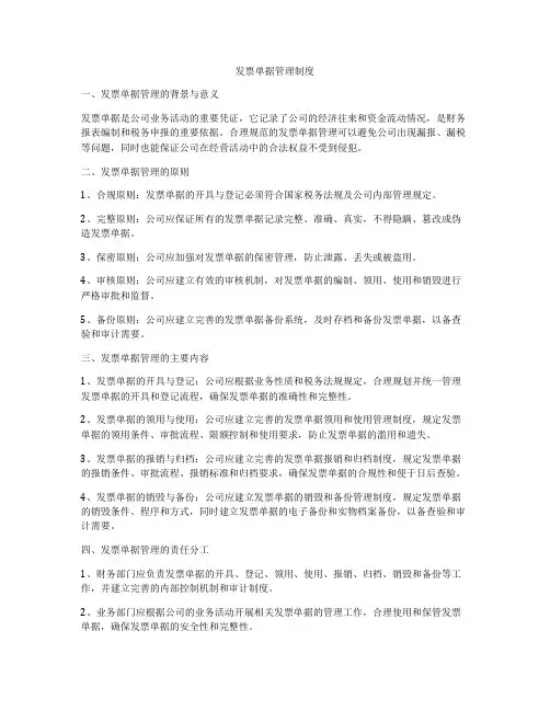 发票单据管理制度