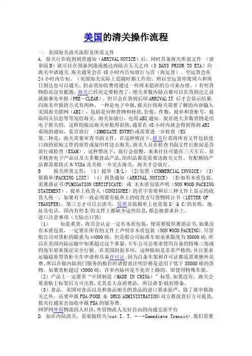 美国清关流程