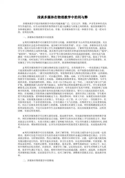 浅谈多媒体在物理教学中的利与弊