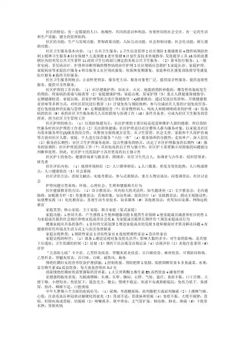 社区护理